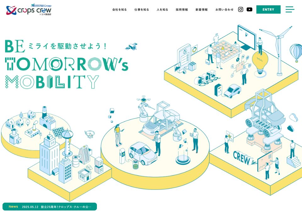 トヨタグループの自動車開発エンジニアなら株式会社クロップス・クルー トヨタ事業部