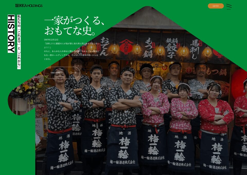 一家ホールディングス 採用サイト