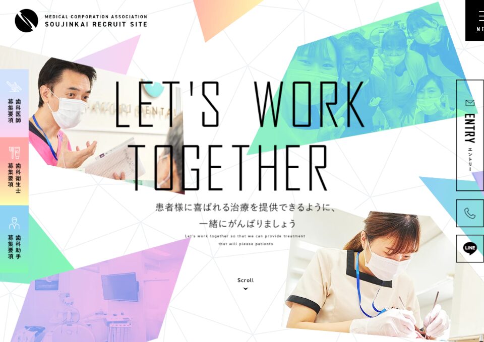 医療法人社団創仁会採用サイト